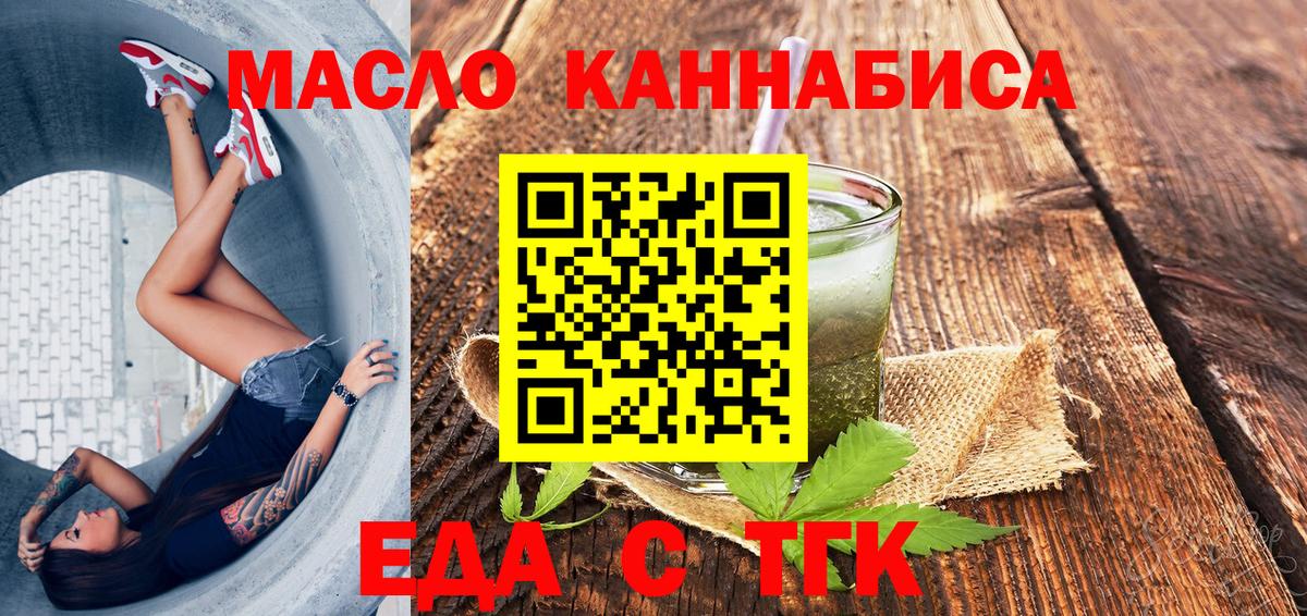 Еда ТГК марихуана  Вход с VPN  Славгород 