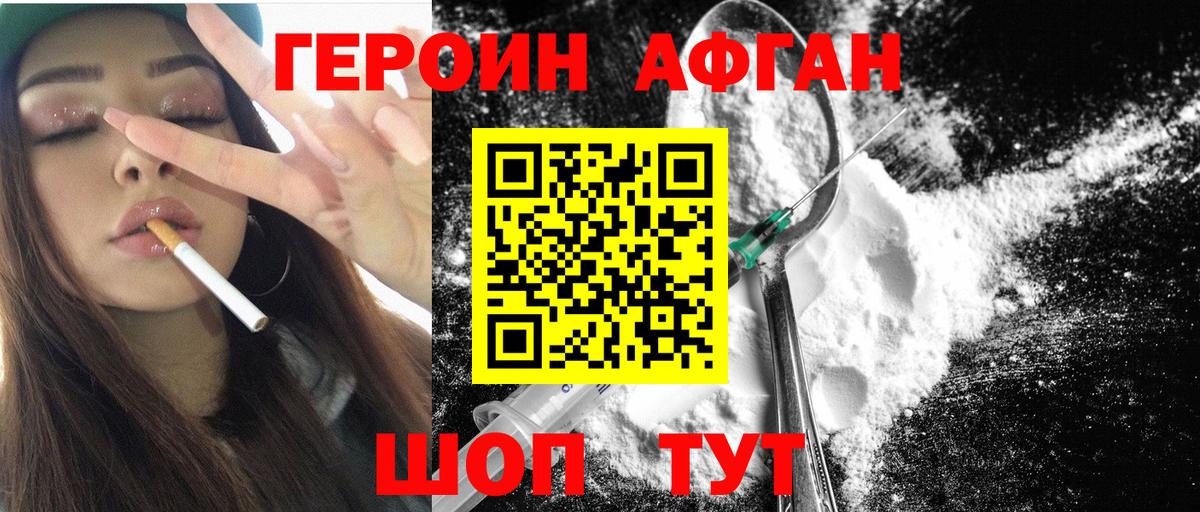 Героин Heroin  Вход с VPN  Героин  Славгород 