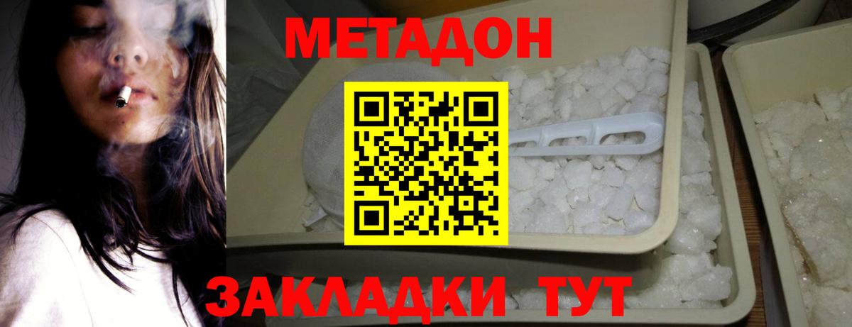 МЕТАДОН белоснежный Славгород